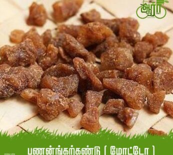 Panakarkandu – Motto-Palm Sugar- பனங்கற்கண்டு (மோட்டோ) – பனைவெல்லம்