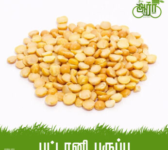 Yellow Split Peas- Pattani Paruppu-பட்டாணி பருப்பு