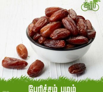Dates (Normal) Seedless- Pericham Palam – விதையற்ற பேரிச்சம் பழம்