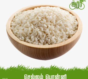 Chellam Ponni Rice-Arisi- செல்லம் பொன்னி அரிசி