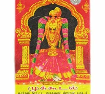 Sri Aandal Snanam Podi  -Herbal Bathing powder- Kuliyal Podi-ஸ்ரீ ஆண்டாள் ஸ்னானம் பொடி – குளியல் பொடி