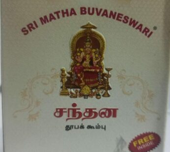 Sri Matha Bhuvaneshwari Sandal Dhoop Cone (20pcs)-  ஸ்ரீ மாதா புவனேஸ்வரி சந்தன தூபக் கூம்புகள் -20Pcs